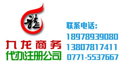 九龍商務代辦 九龍商務代辦